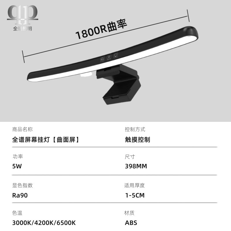 【曲屏专用】全谱智能护眼t灯防蓝光非对称护眼灯显示器灯屏幕挂