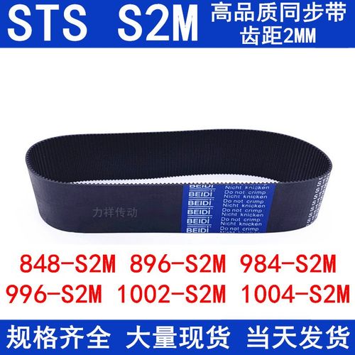 橡胶同步带S2M 836 848 860 896 900 984 996 9O98 1002 1004 皮