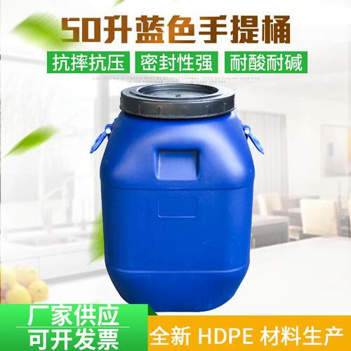 50L加厚储水塑料桶螺旋蘑菇型手A提化工水桶50KG涂料乳液桶废液桶
