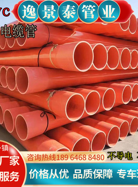 CPVC电力管110预埋高压电缆穿线保护管排F管160红泥管200MPP直埋