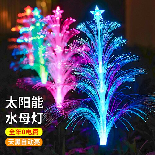 太阳能七彩变色水母灯庭院花园景观布置新款户外防W水地插草坪树