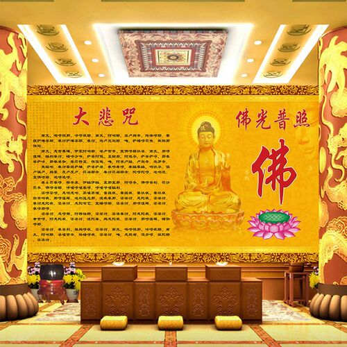 大悲咒墙纸寺庙佛堂供桌背景墙装饰画佛光普照佛字娑W婆诃南无壁