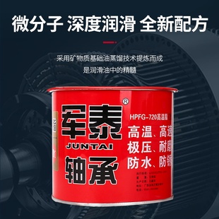 军泰超高温轴承润滑脂600 1000K度机械耐磨齿轮链条油风机油 720