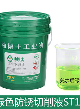 油博士YbBS 防锈切削液ST10 绿色极压切削液ST11 超浓缩切削液ST1