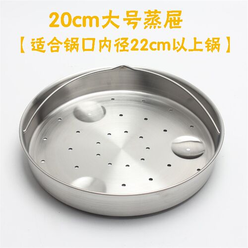 众里寻它 高压锅压力锅快锅蒸笼蒸屉C蒸篮有孔无孔带提手适用22cm