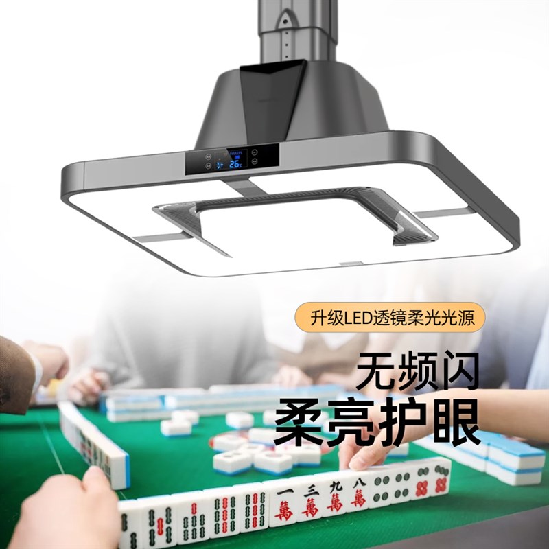 棋牌室吸烟d灯无人自助麻将室麻将机空气净化器升降吊灯直排抽烟