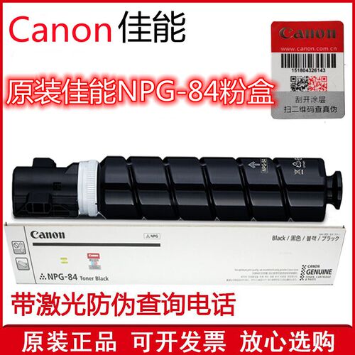 原装佳能NPG84L粉盒 IR2625 26A30 2635 2645覆印机碳粉 g84墨粉
