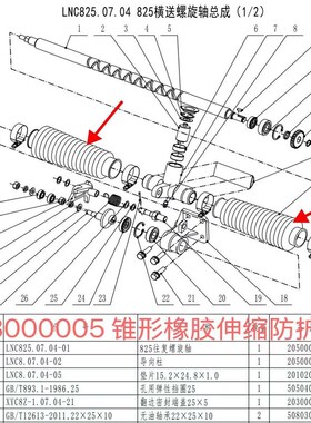 星月神插秧机全车农机配件20A3000005锥形橡胶伸缩防护套