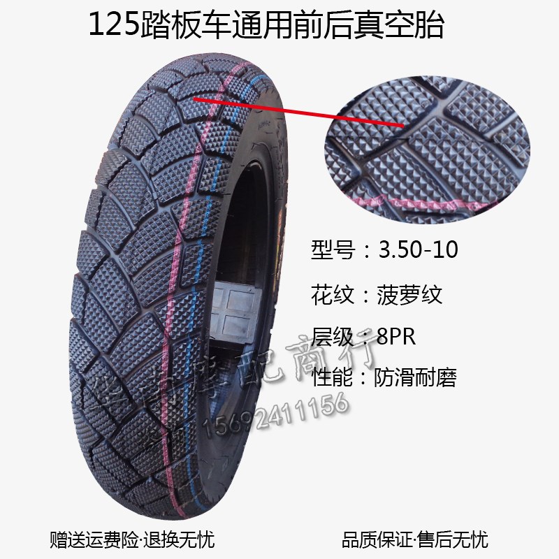 踏板电动车3.00-10真o空胎迅鹰鬼火3.50-10 125摩托车轮胎90-90-1