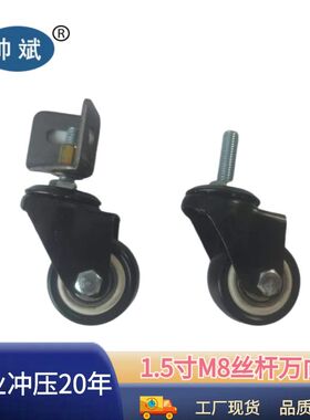 钢三角内螺母角单双立柱置物架孔底塞带螺母M8螺丝装1.Z5寸万向轮