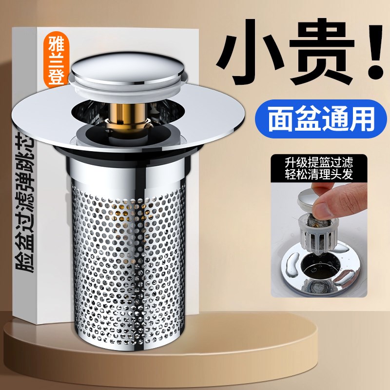 带提篮洗手盆漏水塞子洗脸t盆面盆下水器过滤网台盆通用按压弹跳