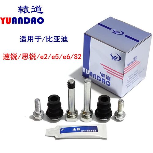 比亚迪速锐d/思锐/e2/e5/e6/S2前后刹车分泵修理包卡钳螺丝导向销