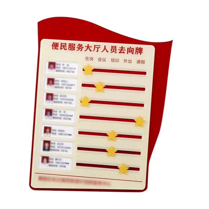 定做亚克力人员去向牌可更换员工信息出勤指示P提示牌党建款标识