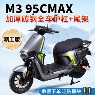 适用九号M395cmax护杠m95c 后尾 前保险H杠9号M3电动车防撞架改装