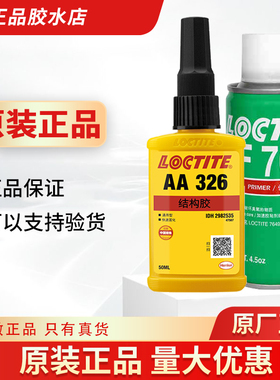 乐泰aa326强力胶水汉高结构sf7649粘陶瓷电机磁铁磁钢磁瓦金属1L