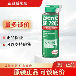 乐泰sf7200解胶剂汉高790垫片厌氧螺丝清洗溶解积碳油脂清除油污