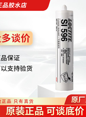 乐泰si596平面密封胶水汉高发动机耐高温油锅炉磁炉垫片红胶300ml
