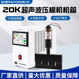 20K超声波压棉机复合机发生器智能数字机稳定2000w功率超声波机箱