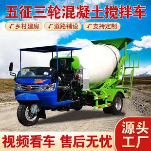 五轮水泥搅拌车机3方全自动水泥商砼罐车农用三轮混凝土运输车