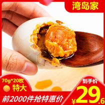 正宗流油咸鸭蛋烤海鸭蛋广西北部湾红树林海鸭蛋70g*20枚厂家直销