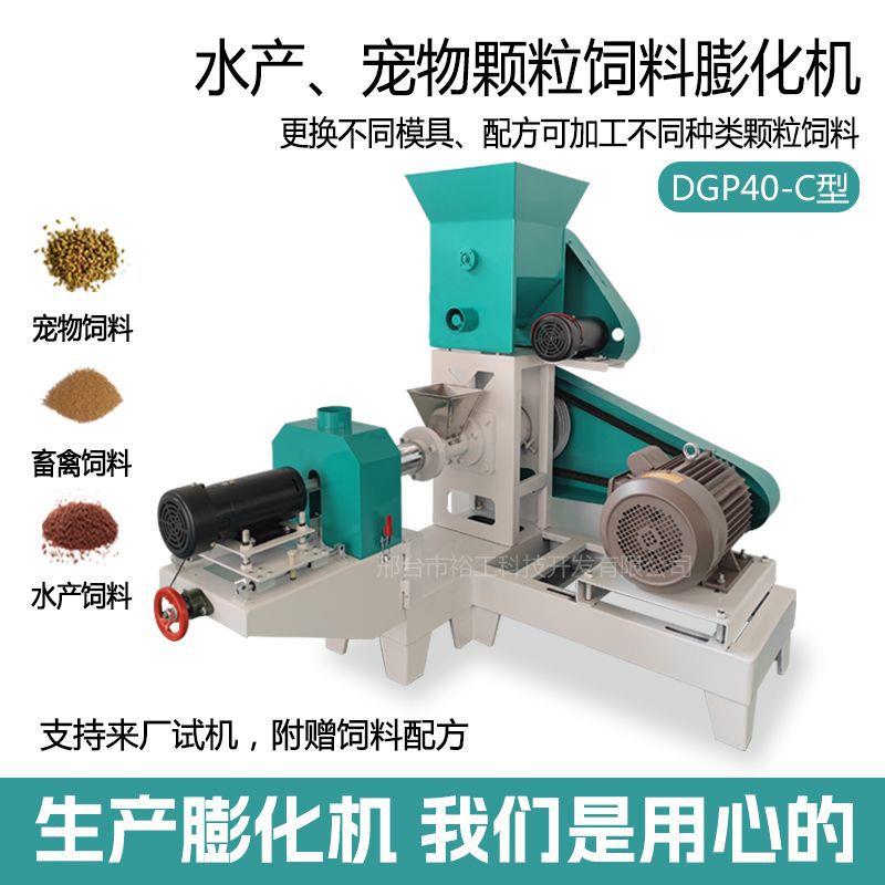 DGP40-C小型狗粮制造设备膨化制作机饲料狗粮猫粮膨化机