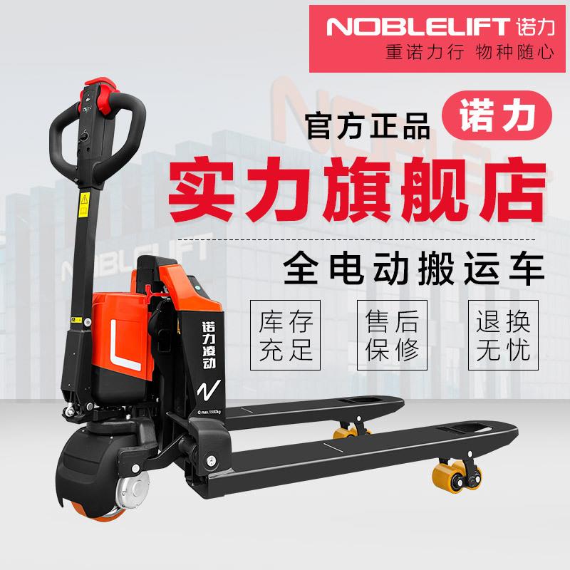 电动叉车凌动1.5T全电动搬运车锂液压叉车充电地牛铲车PTE15Q