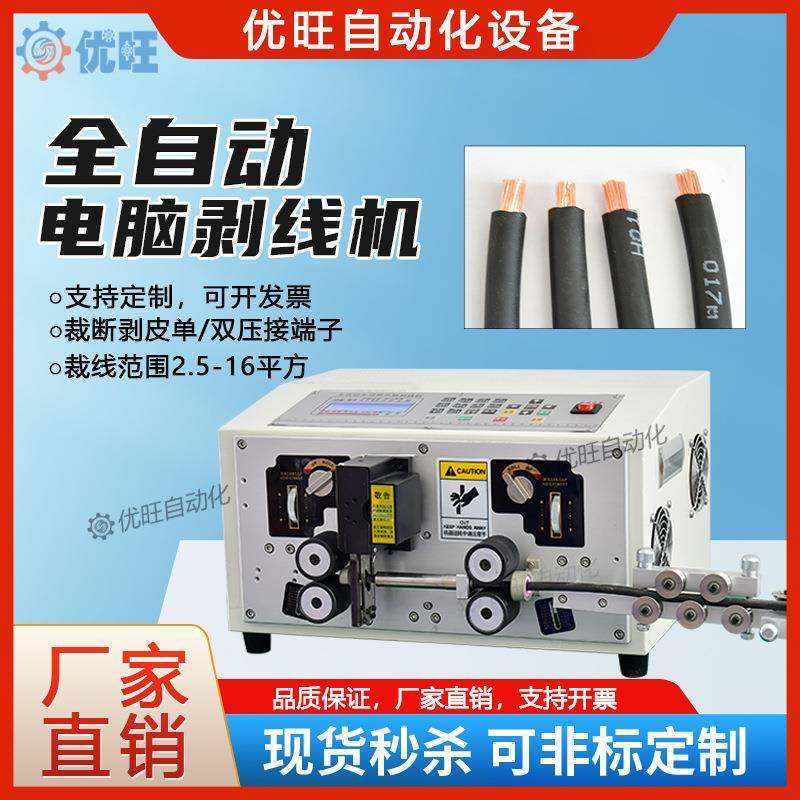 全自动电脑裁线剥皮机电缆下线裁线机16平方35平方小型剪切剥线机