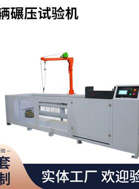 测试充电桩车辆碾压试验机11000±550N的压力汽车车辆碾压试验机