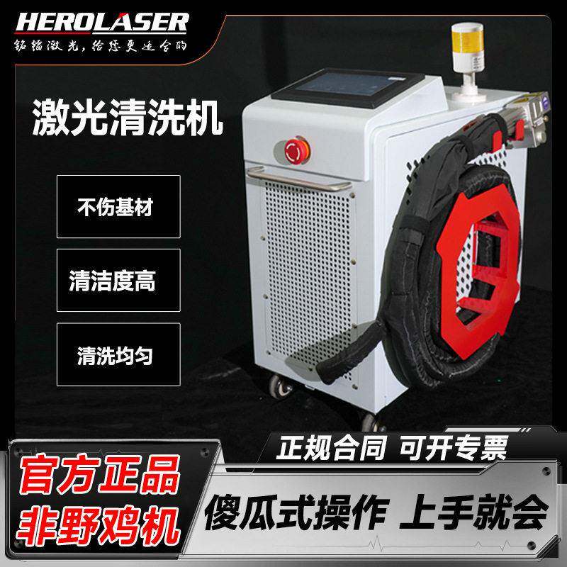 铭镭激光清洗机手持式激光除锈机工业级金属除漆祛油污脉冲清洗机