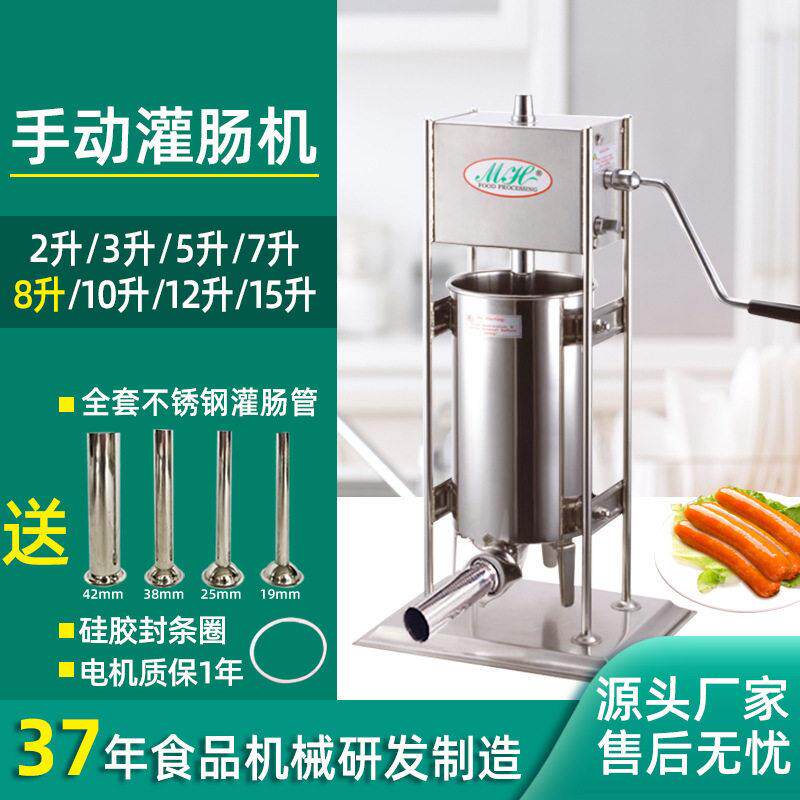 TV8L香肠机灌肠机商用家用电动手动全自动不锈钢8升食品级
