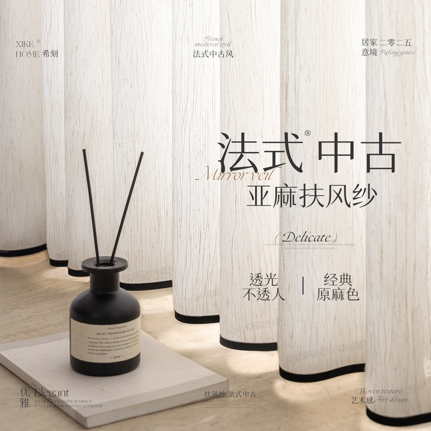 法式中古风扶风纱窗帘黑边亚麻纱帘透光不透人客厅高级感卧室阳台