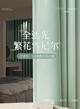 清新蓝色卧室窗帘遮光2025新款高级感主卧全遮光客厅阳台防晒隔热