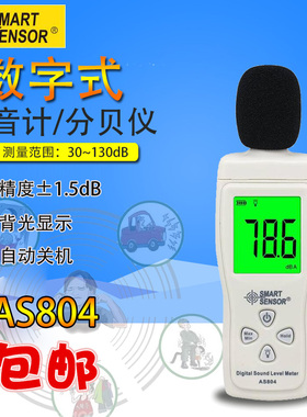 希玛噪音计AS804高精度噪音仪 声级计 检测仪 分贝仪 噪声测试仪