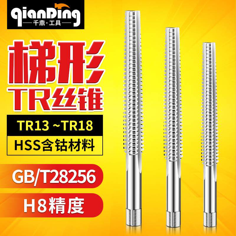T型梯形tr13*2X4 TR14X2*2x2.5机用螺丝攻TR16*2x2.5X3攻丝TR18X3