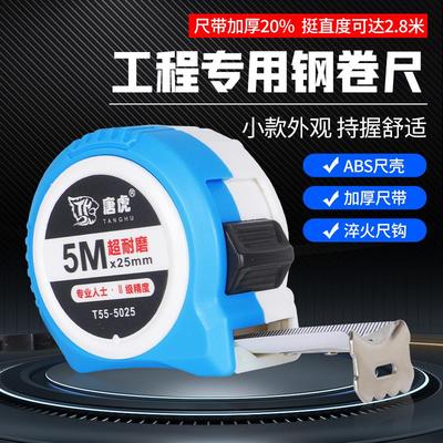 唐虎卷尺5米极小加厚防摔耐磨高精度10米7.5米盒尺公制木工测量