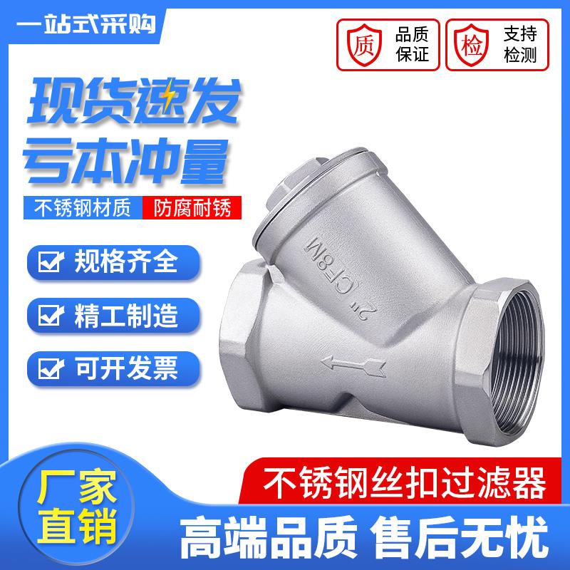 201/304不锈钢丝扣Y型过滤器GL11W-16P滤网80目4分6分1寸2寸DN15