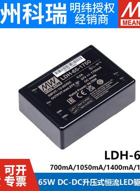 明纬LDH-65开关电源700/1050/1400/1750mA升压式恒流驱动器W