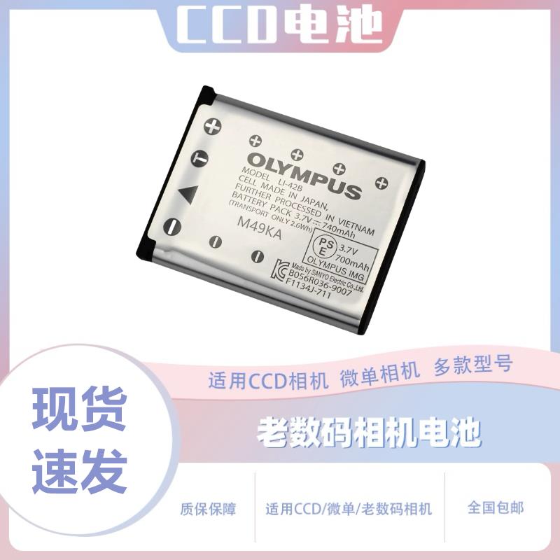 适用于奥林巴斯Li42B Li40B数位相机电池FE230 FE280 FE300 FE360
