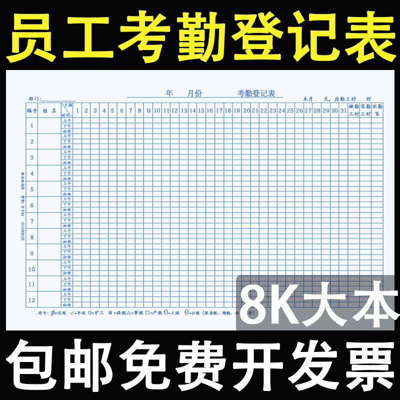 记录记工本31天考勤表考勤本出勤表大格上下午加班工时计记工天单