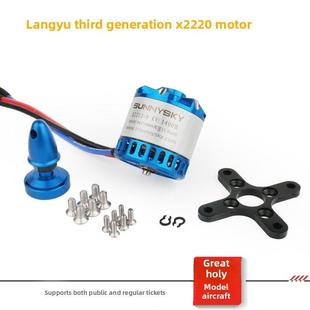 朗羽第三代X2220电机无刷练习固定翼塞纳冲浪滑翔机电机暴力
