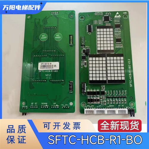 电梯配件 外呼显示板SFTC-HCB-R1-BO 红光 默纳克系统 4.3寸