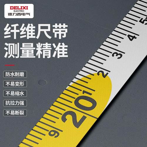 德力西皮尺50米防滑纤维卷尺100米皮卷尺30米布尺地尺子测量软尺