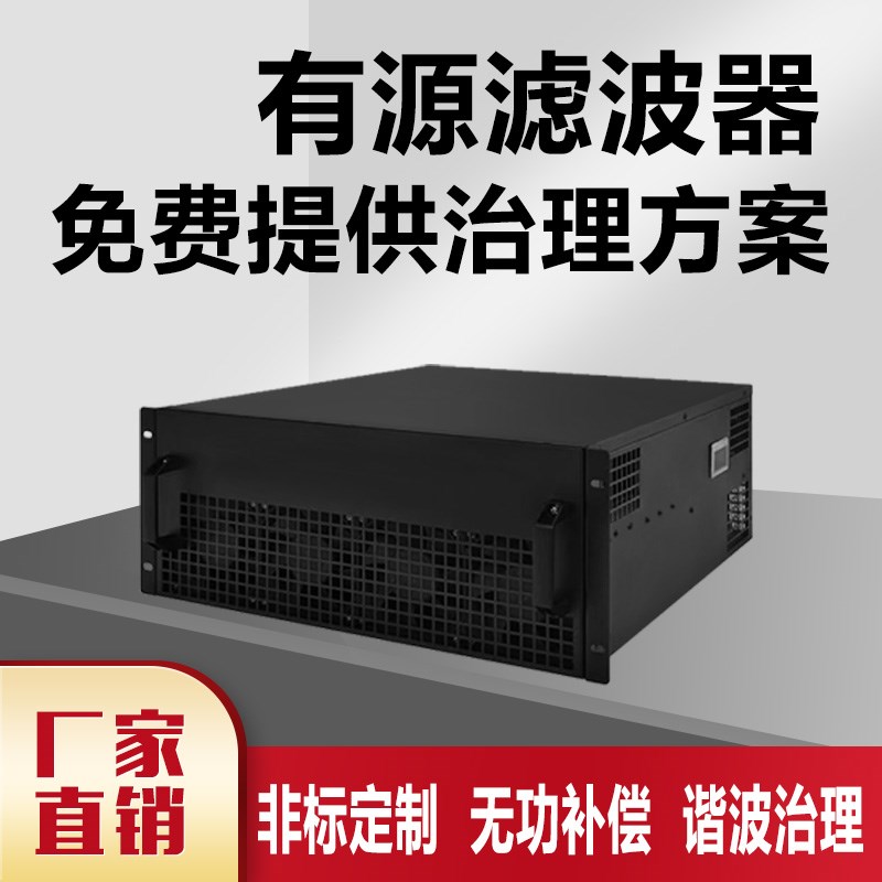 APF有源滤波器有源滤波模块谐波治理电力滤波柜SVG无功静止发生器