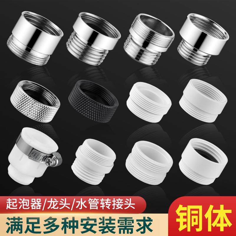 水龙头转接头配件净水器M20/22/24/28外丝细牙变内丝4分粗牙全铜
