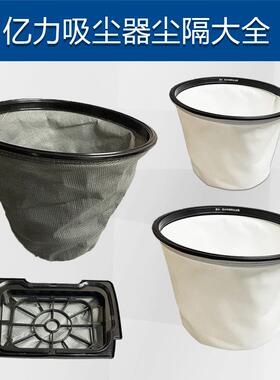 亿力吸尘器配件6263尘隔过滤网YL6202/YL6218E/6201/YLW77/67尘罩