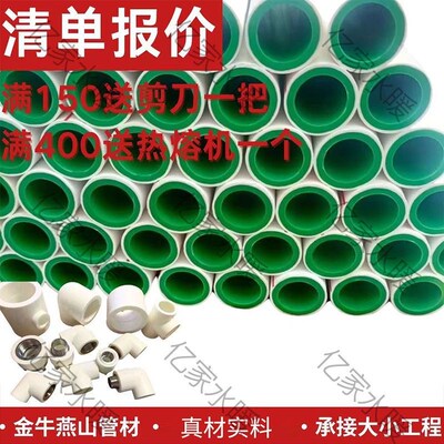 ppr水管自来水4分6分热熔管冷纳米20/25加厚家用热水管10根