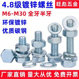 国标4.8级镀锌外六角螺栓螺丝螺母套装 大全6M8M10M12M14M16M18M20