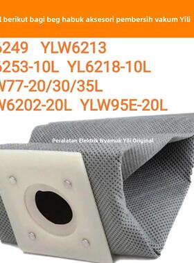 亿力吸尘器配件集尘袋 YL6249 6253/6218-10 6202-20 77-20/30/35