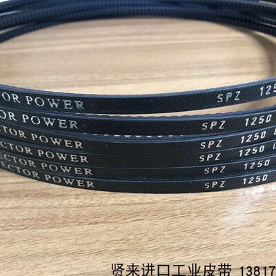 进口齿形三角带 宏达VECTOR POWER  SPZ1250Li高品质电梯门机皮带
