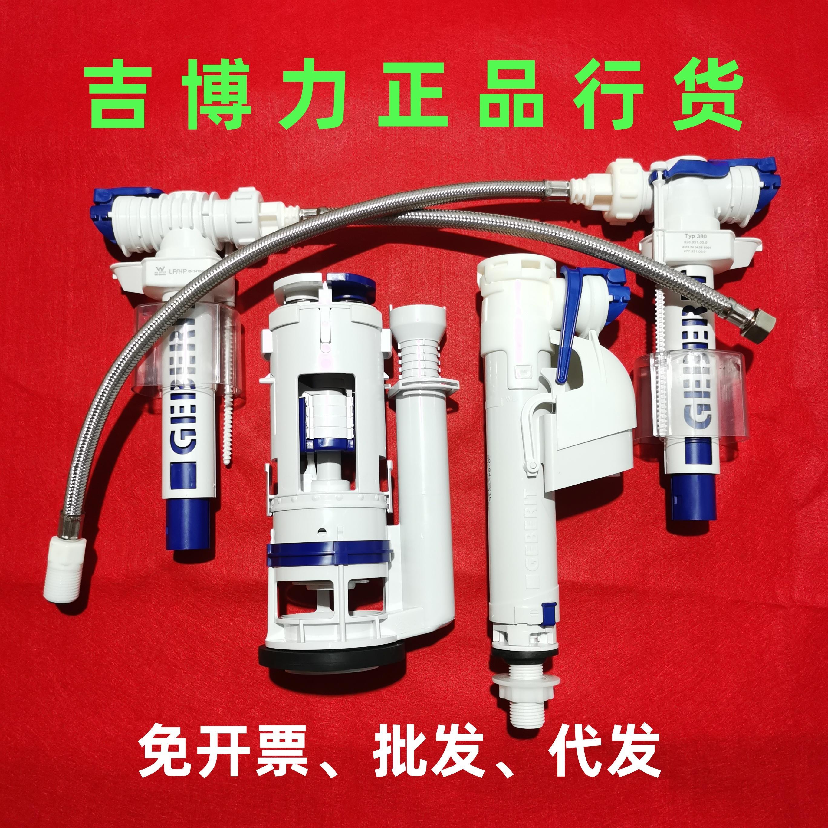 吉博力马桶坐便器配件隐藏水箱内牙外牙3分后进水连体分体排水阀